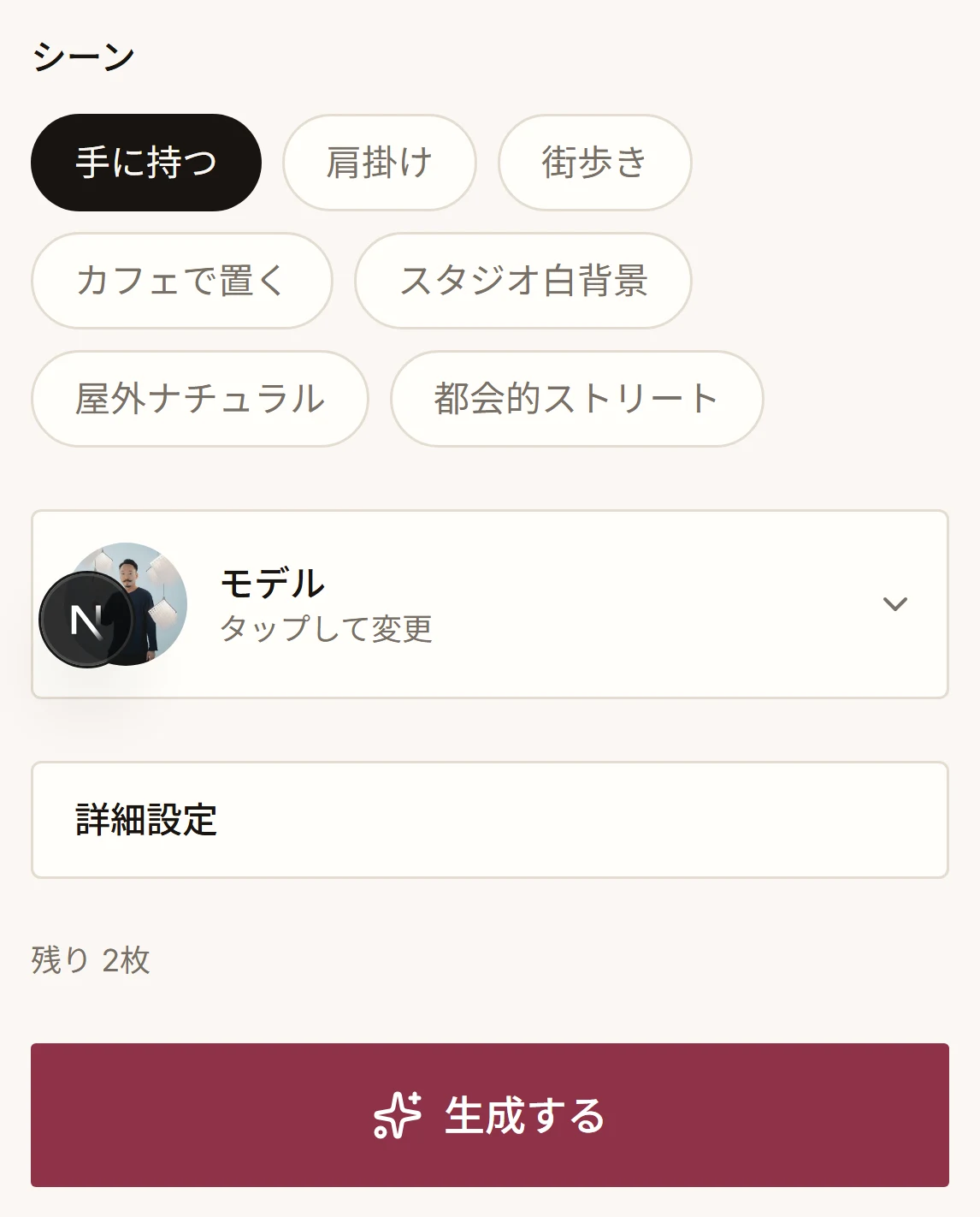 モデルとシーンが選択済みで、あとは生成ボタンを押すだけの画面
